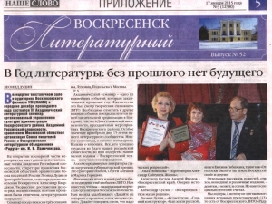 "Воскресенск литературный" № 52
