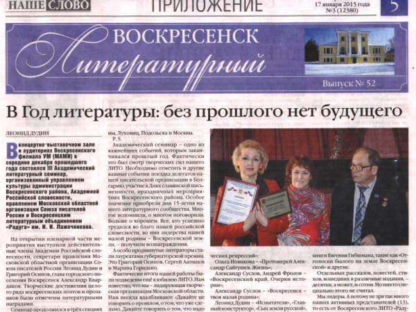 "Воскресенск литературный" № 52