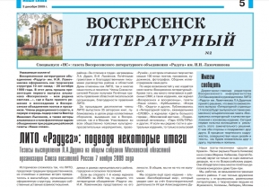 "Воскресенск литературный" № 2