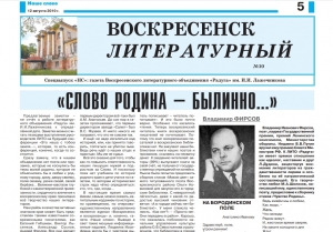 "Воскресенск литературный" № 10