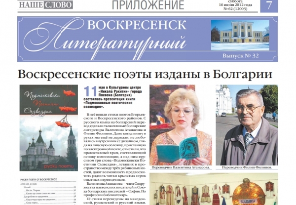 "Воскресенск литературный" № 32