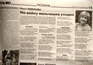 Стихи Ольги Новиковой в московской газете &laquo;Слово&raquo;