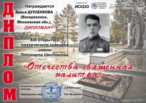 Диплом поэтического конкурса из Пермского края