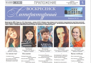 "Воскресенск литературный" № 51