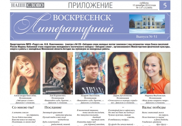 "Воскресенск литературный" № 51
