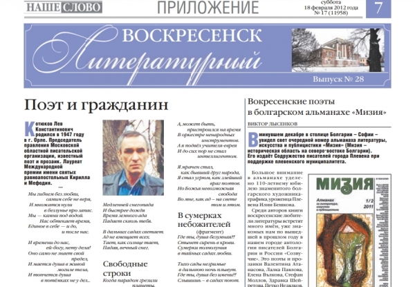 "Воскресенск литературный" № 28