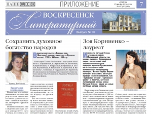 "Воскресенск литературный" № 70