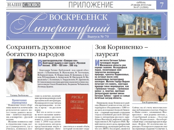 "Воскресенск литературный" № 70