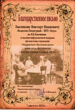 Коломенцы поблагодарили "Воскресенск литературный" за информподдержку