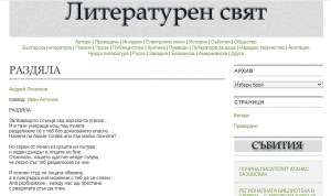 Стихи Андрея Лысенкова на страницах болгарского журнала