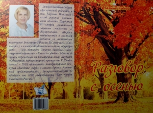 Галина Глебова "Разговор с осенью"
