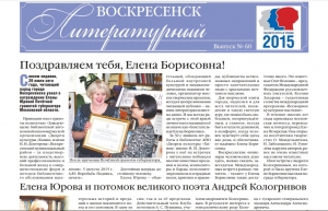 "Воскресенск литературный" № 60