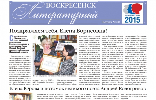 "Воскресенск литературный" № 60
