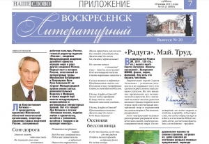 "Воскресенск литературный" № 20