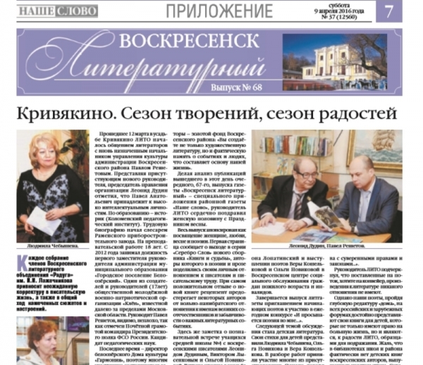 "Воскресенск литературный" № 68