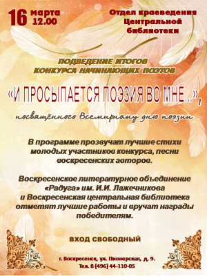 В &laquo;Литературной гостиной&raquo; подведут итоги Конкурса начинающих поэтов