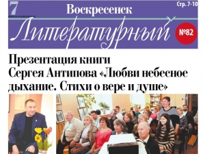 "Воскресенск литературный" № 82