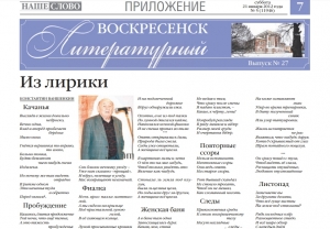 "Воскресенск литературный" № 27