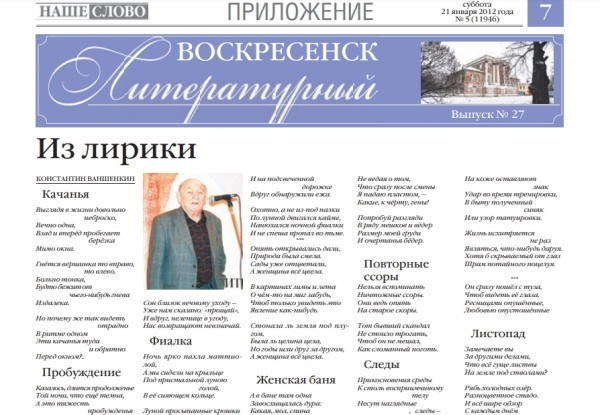 "Воскресенск литературный" № 27