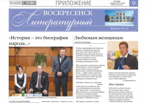 "Воскресенск литературный" № 41