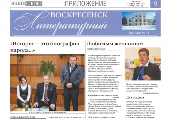 "Воскресенск литературный" № 41