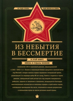 О воскресенце Ахмете Симаеве в книге &laquo;Из небытия в бессмертие&raquo;