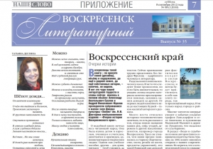 "Воскресенск литературный" № 35