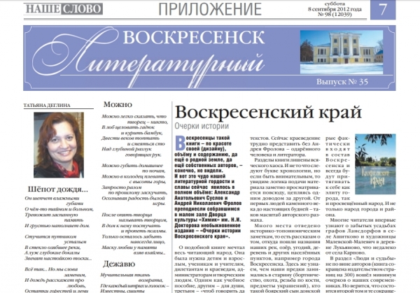 "Воскресенск литературный" № 35