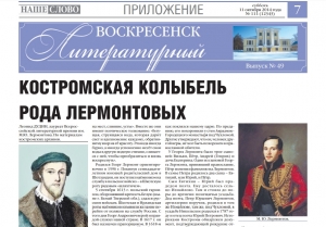 "Воскресенск литературный" № 49