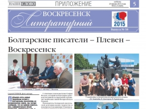 "Воскресенск литературный" № 58