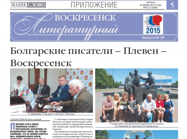 "Воскресенск литературный" № 58