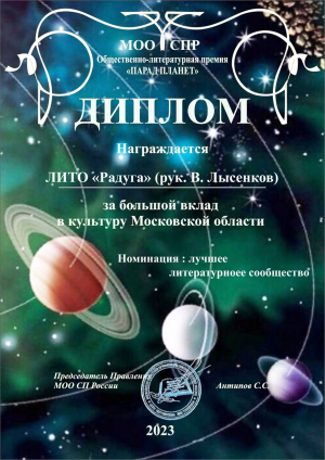 Воскресенские литераторы &ndash; в &laquo;передовиках&raquo; творческого цеха Подмосковья