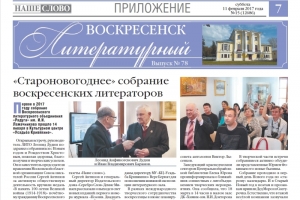 "Воскресенск литературный" № 78