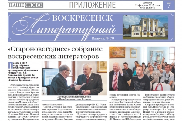 "Воскресенск литературный" № 78