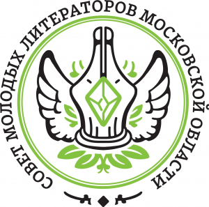 Молодые воскресенские поэты включены в альманах "Литературное будущее Московской области"