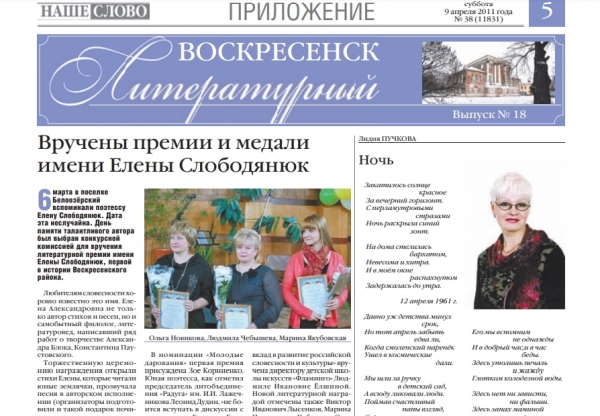 "Воскресенск литературный" № 18