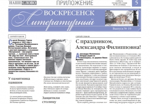 "Воскресенск литературный" № 19