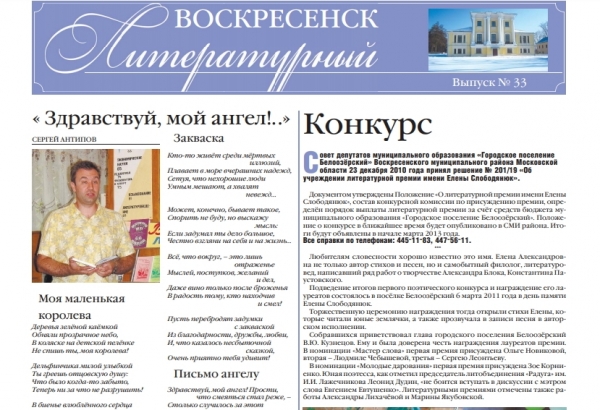 "Воскресенск литературный" № 33