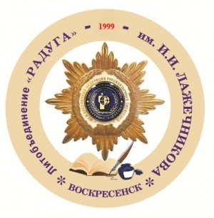 Воскресенские литераторы вновь приглашаются на встречу 13 февраля