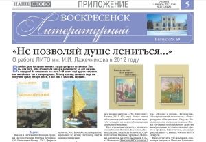 "Воскресенск литературный" № 39