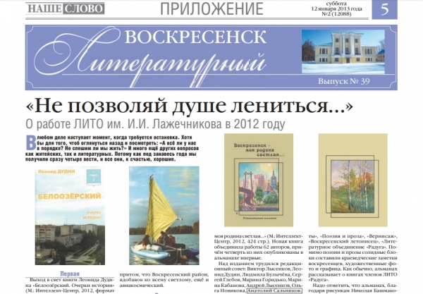 "Воскресенск литературный" № 39