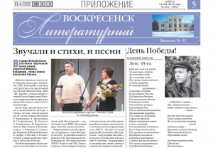 "Воскресенск литературный" № 31