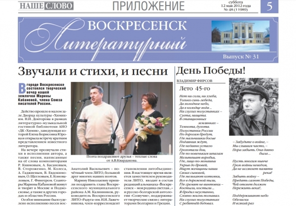 "Воскресенск литературный" № 31