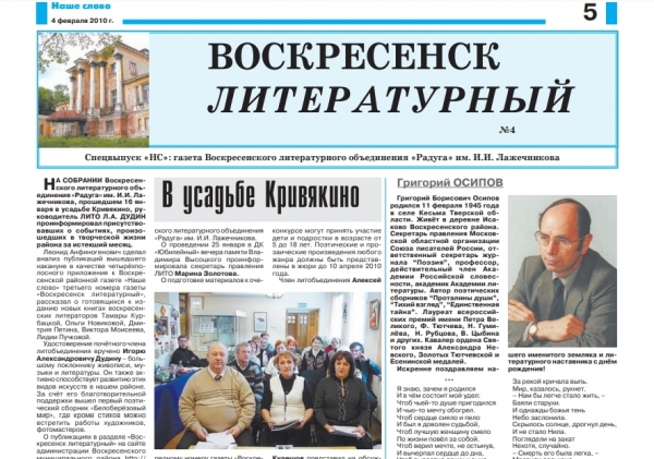 "Воскресенск литературный" № 4