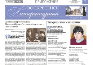 "Воскресенск литературный" № 23