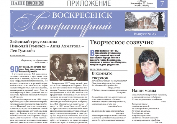 "Воскресенск литературный" № 23