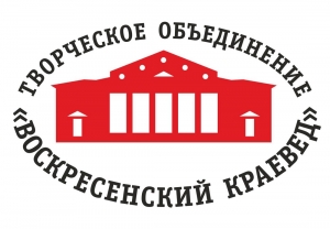 Воскресенские краеведы планируют перспективы творческой работы