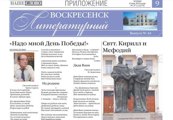 "Воскресенск литературный" № 44