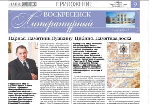 "Воскресенск литературный" № 47