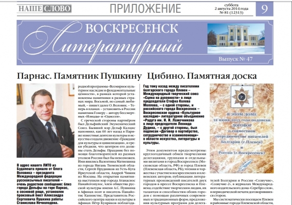 "Воскресенск литературный" № 47